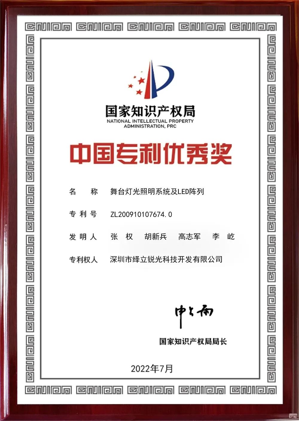 第二十三屆中國(guó)專利優(yōu)秀獎(jiǎng)獎(jiǎng)牌.jpg